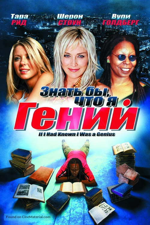 If I Had Known I Was a Genius - Russian Movie Cover