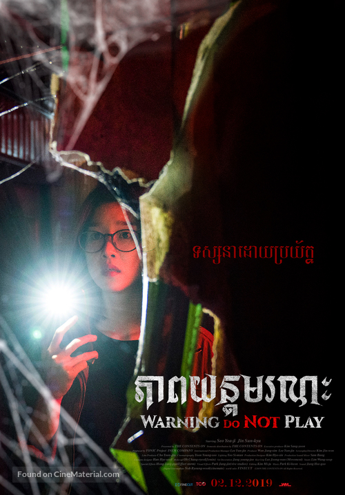 Amjeon -  Movie Poster