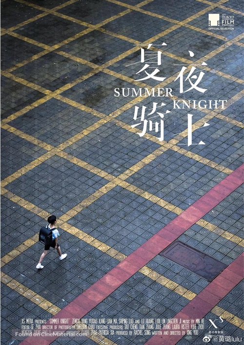 Summer Knight - Chinese Movie Poster