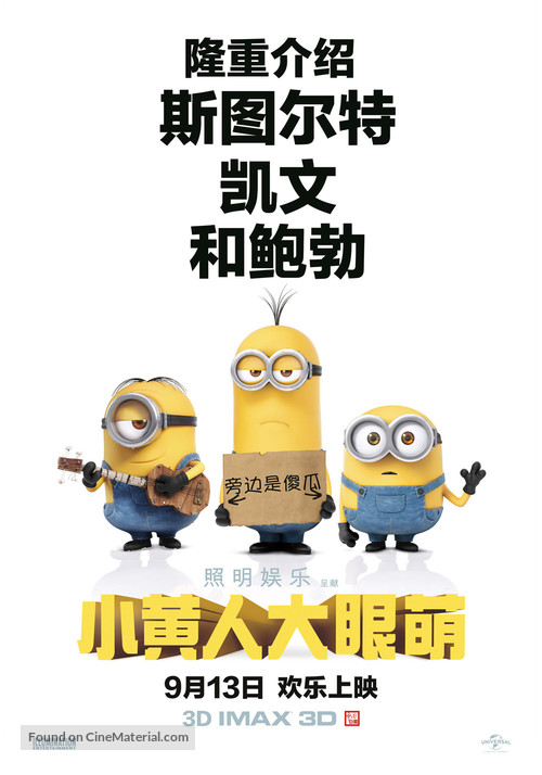 Minions - Chinese Movie Poster