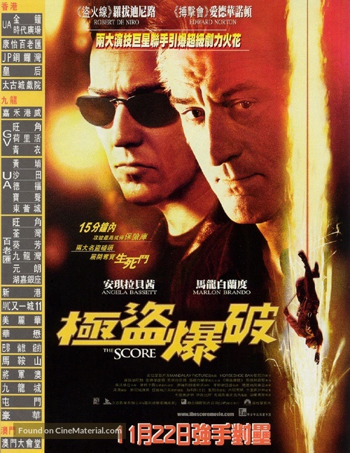 The Score - Hong Kong Movie Poster