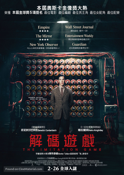 The Imitation Game - Taiwanese Movie Poster