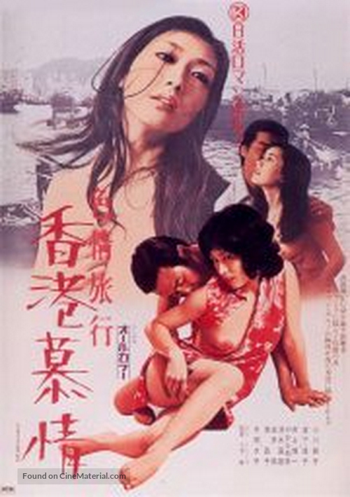 Shikij&ocirc; ryok&ocirc;: Hong Kong boj&ocirc; - Japanese Movie Poster