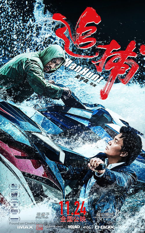 Zhui bu - Chinese Movie Poster