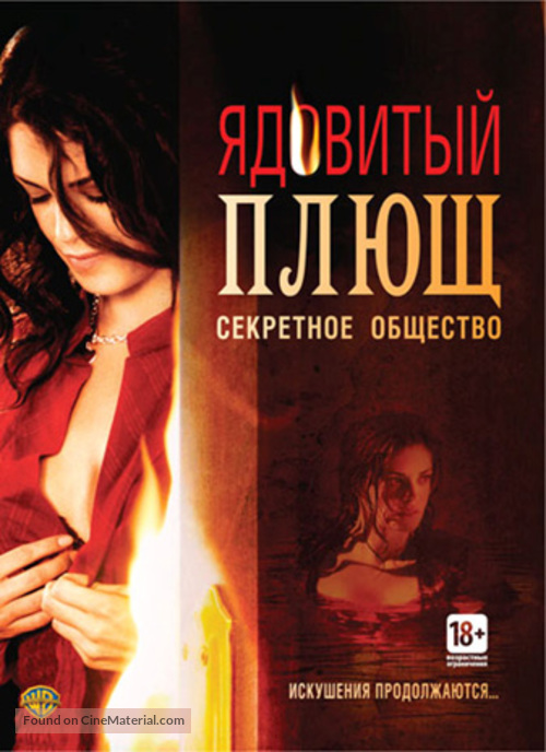 Poison Ivy: The Secret Society - Russian DVD movie cover