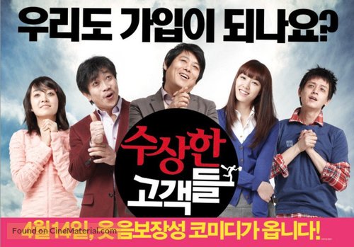Soo-sang-han Go-gaek-deul - South Korean Movie Poster