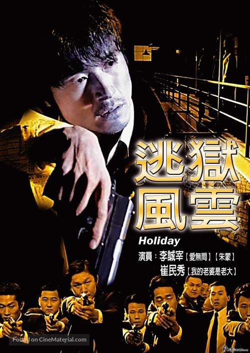 Holli-dei - Taiwanese poster