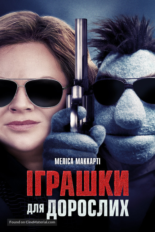 The Happytime Murders - Ukrainian Movie Cover
