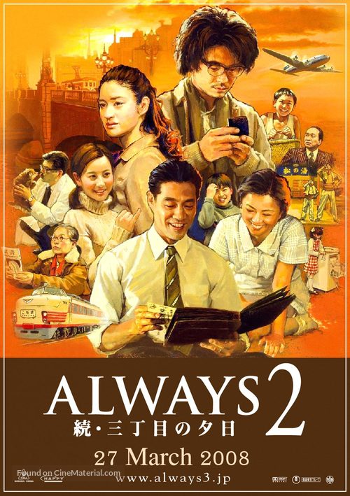 Always zoku san-ch&ocirc;me no y&ucirc;hi - Japanese Movie Poster