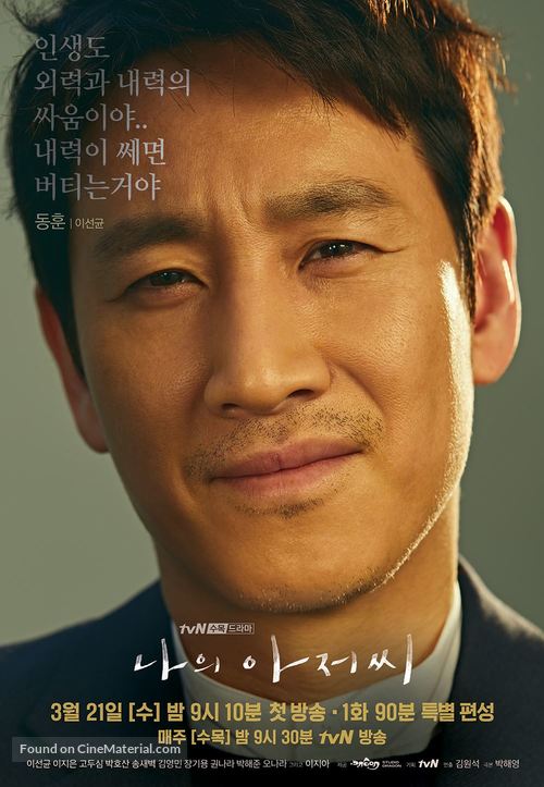 &quot;Naui Ajusshi&quot; - South Korean Movie Poster