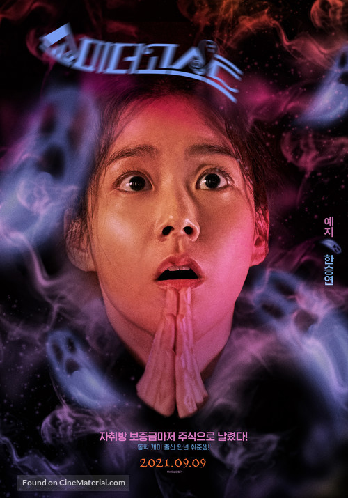 Show Me the Ghost - South Korean Movie Poster