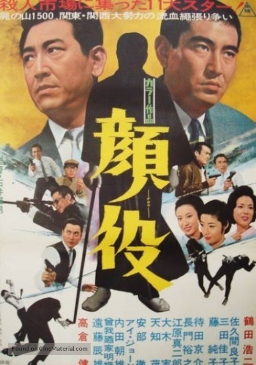 Kaoyaku - Japanese Movie Poster