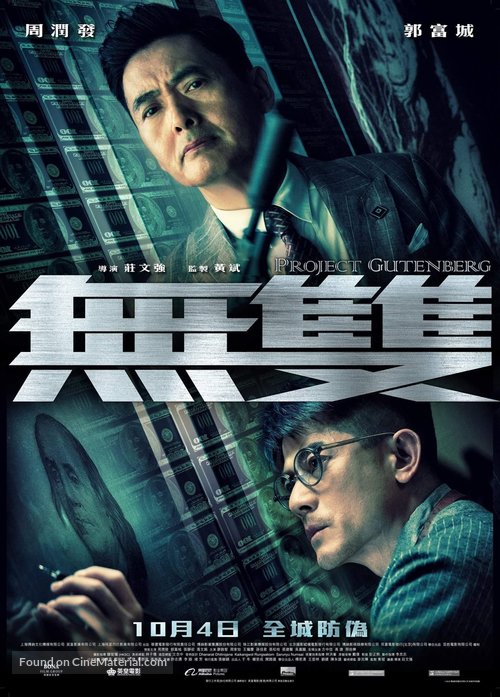 Project Gutenberg - Chinese Movie Poster