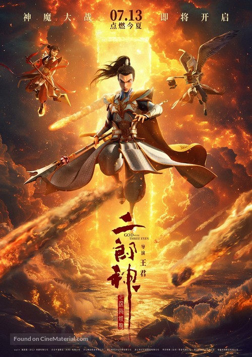 God with Three Eyes - Chinese Movie Poster