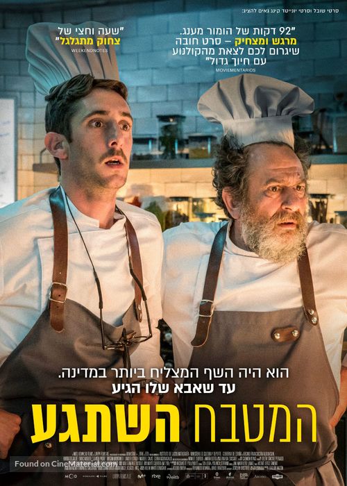 La vida padre - Israeli Movie Poster