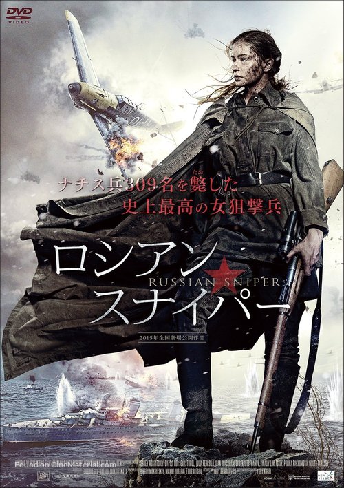 Bitva za Sevastopol - Japanese DVD movie cover