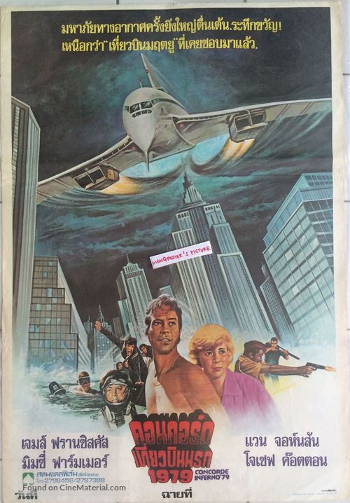 Concorde Affaire &#039;79 - Thai Movie Poster