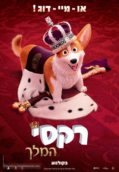 The Queen&#039;s Corgi - Israeli Movie Poster