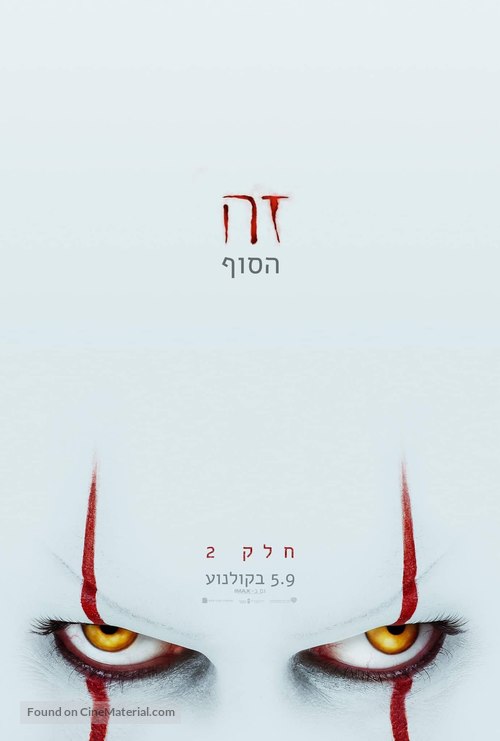 It: Chapter Two - Israeli Movie Poster