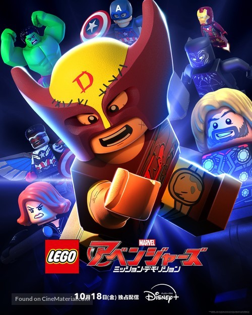 LEGO Marvel Avengers: Mission Demolition - Japanese Movie Poster