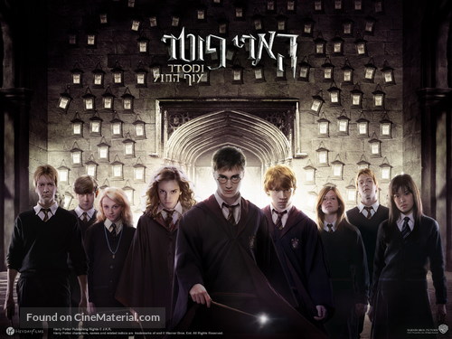 Harry Potter and the Order of the Phoenix - Israeli Movie Poster