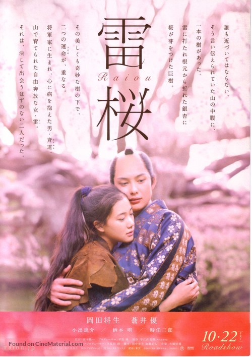 Raiou - Japanese Movie Poster
