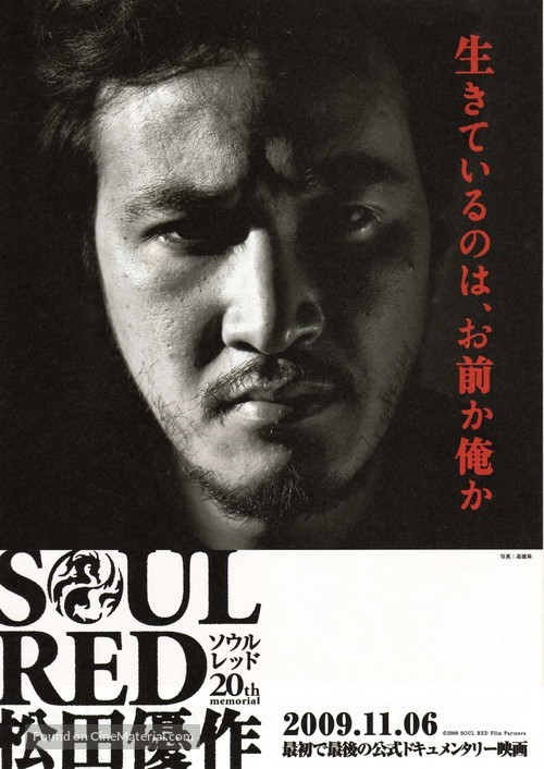 Soul Red: Yusaku Matsuda - Japanese Movie Poster