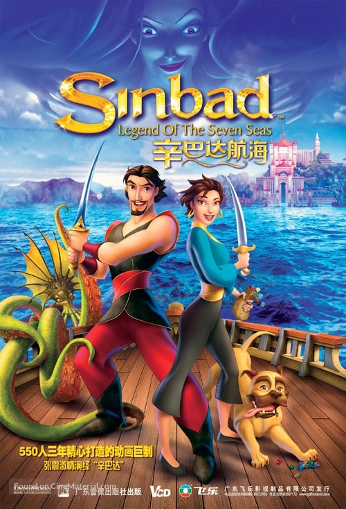 Sinbad: Legend of the Seven Seas - Chinese DVD movie cover