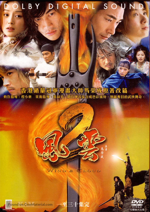 &quot;Feng yun 2&quot; - Taiwanese Movie Cover