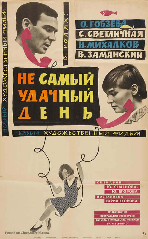 Ne samyy udachnyy den - Soviet Movie Poster