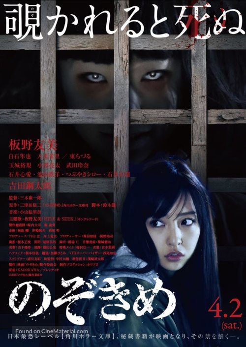 Nozokime - Japanese Movie Poster