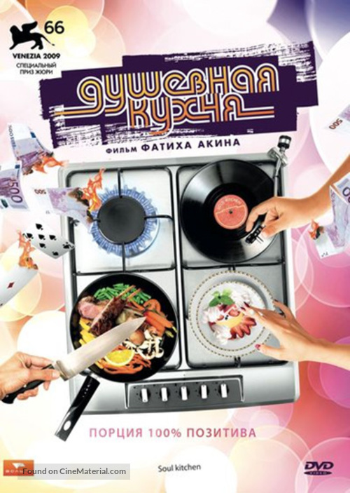 Soul Kitchen - Russian DVD movie cover