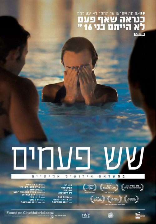 Shesh peamim - Israeli Movie Poster