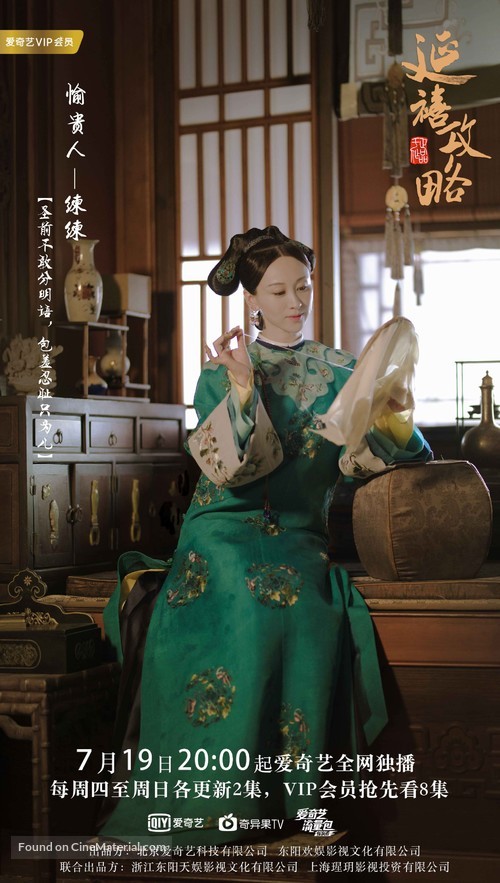 &quot;Story of Yanxi Palace&quot; - Chinese Movie Poster