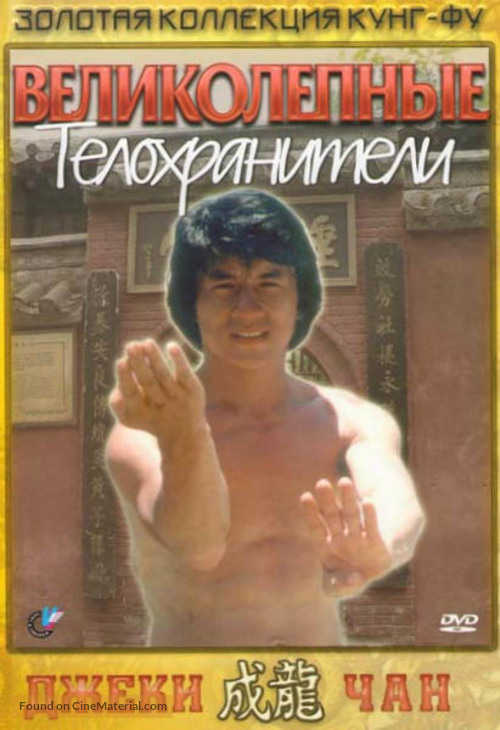 Fei du juan yun shan - Russian DVD movie cover