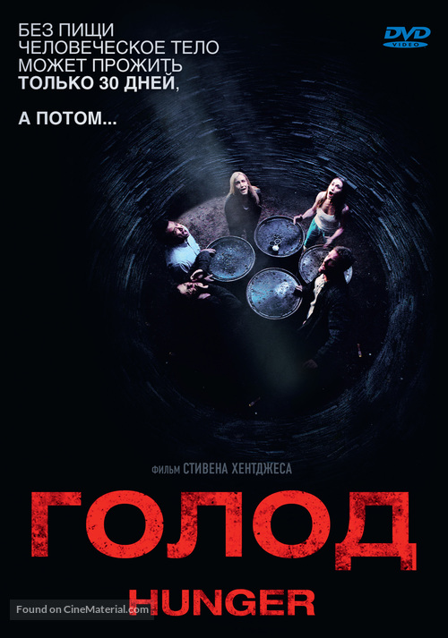 Hunger - Russian DVD movie cover