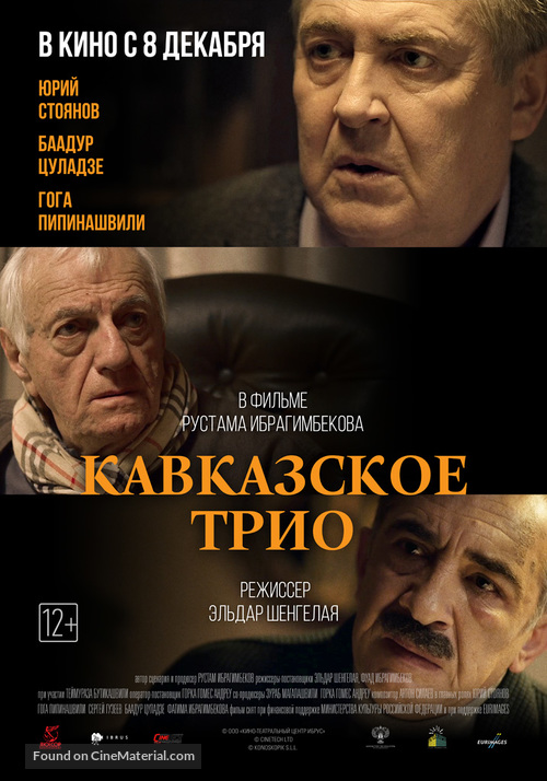 Kavkazskoe trio - Russian Movie Poster