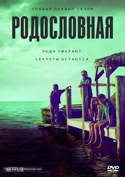 &quot;Bloodline&quot; - Russian Movie Cover