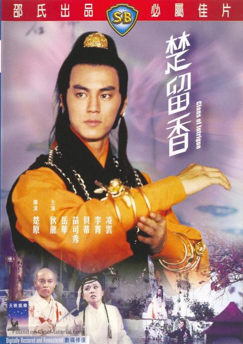 Chu liu xiang - Hong Kong Movie Cover