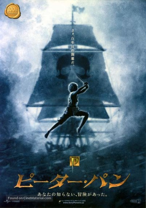 Peter Pan - Japanese Movie Poster