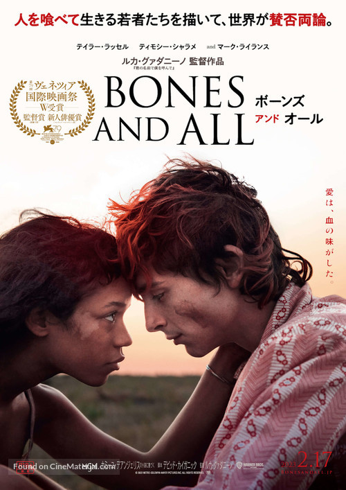 Bones and All - Japanese Movie Poster