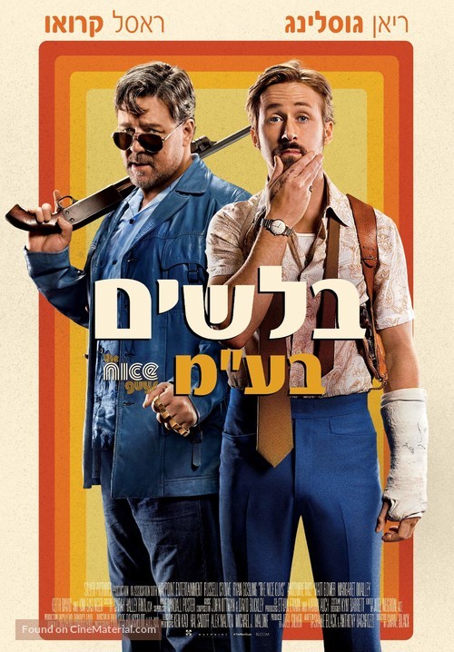 The Nice Guys - Israeli Movie Poster