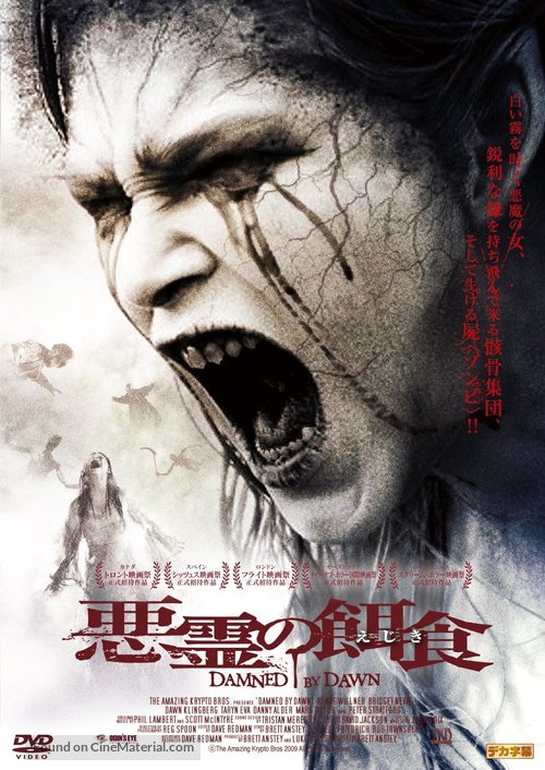 Damned by Dawn - Japanese DVD movie cover