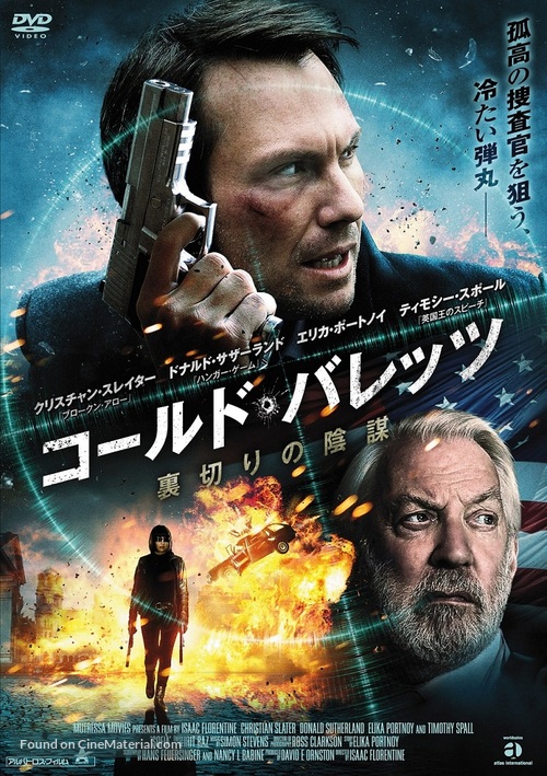 Sofia - Japanese Movie Cover
