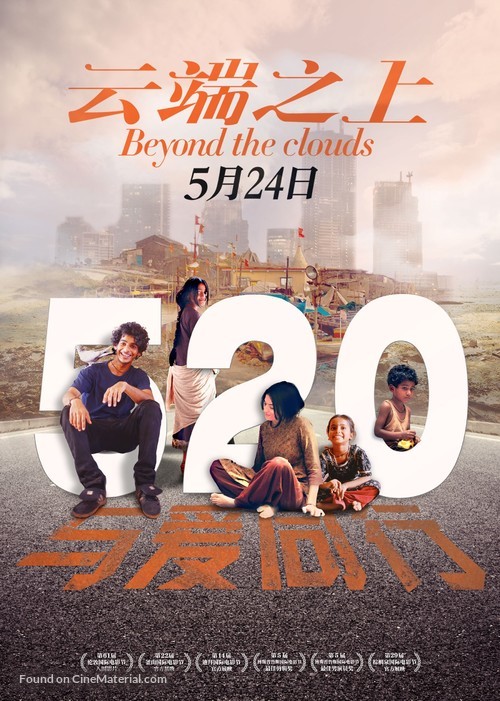 Beyond the Clouds - Taiwanese Movie Poster