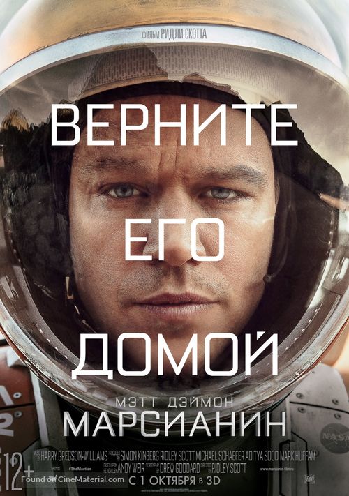 The Martian - Russian Movie Poster