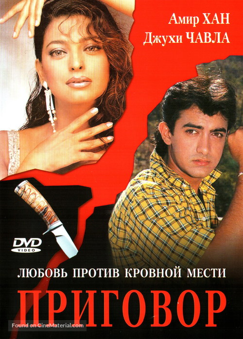 Qayamat Se Qayamat Tak - Russian DVD movie cover