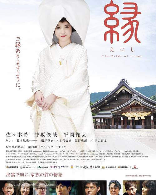 Enishi: The Bride of Izumo - Japanese Movie Poster