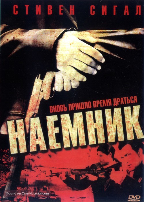 Mercenary for Justice - Russian Movie Cover