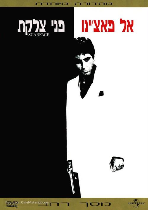 Scarface - Israeli DVD movie cover
